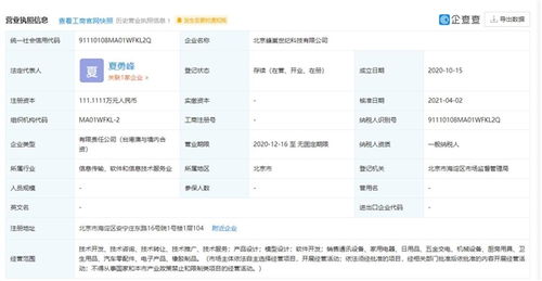 小米生態鏈再添新成員 戰略投資蜂巢科技，深化技術服務與推廣布局